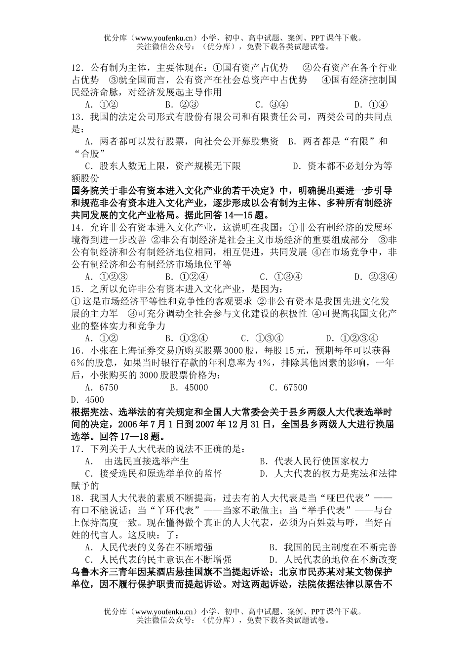 高中三年级政治联考题及答案试卷_第3页