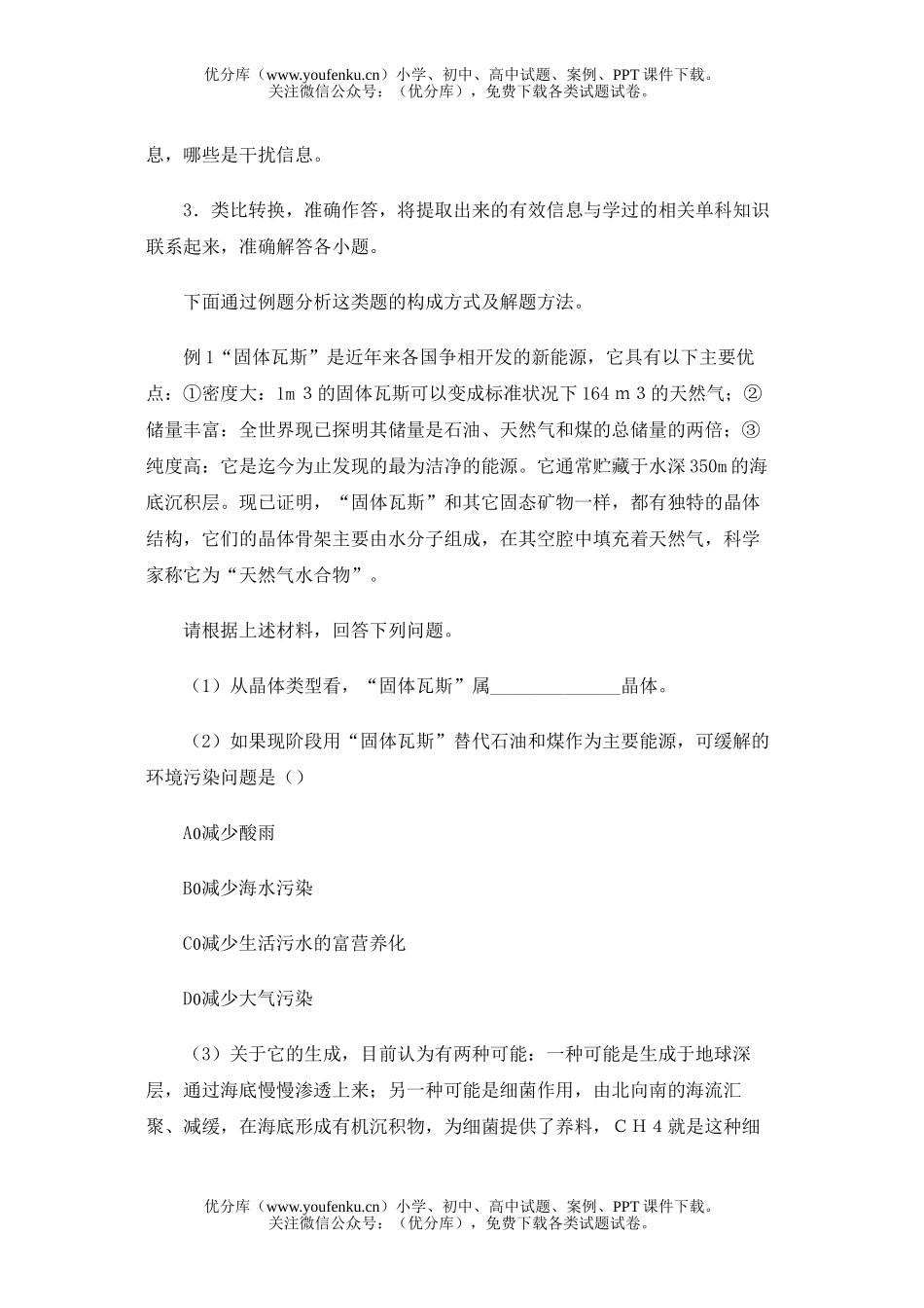 高中三年级生物科普信息题的特点及解题思路试卷_第2页