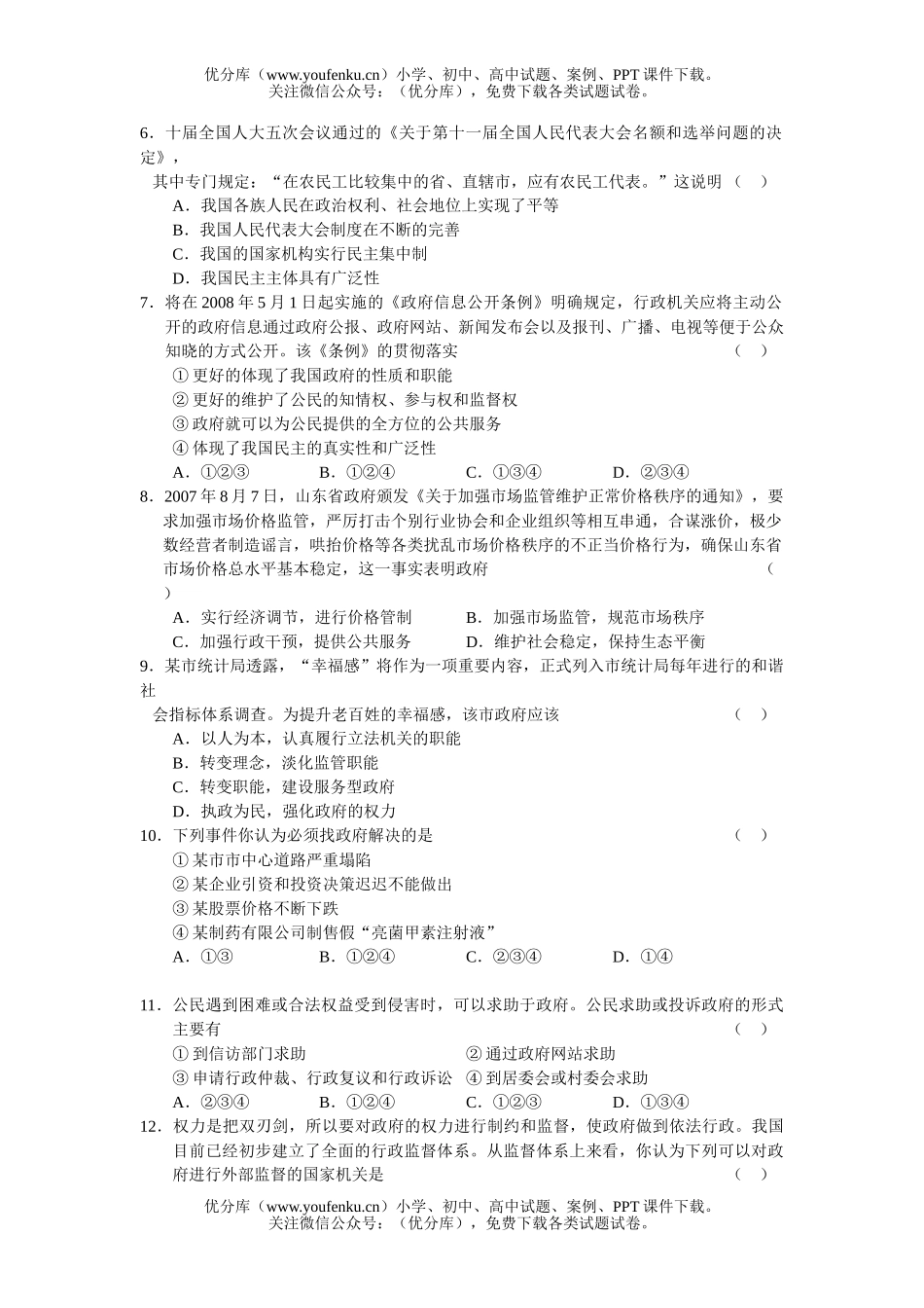 高中三年级政治第一学期12月月考试卷_第2页