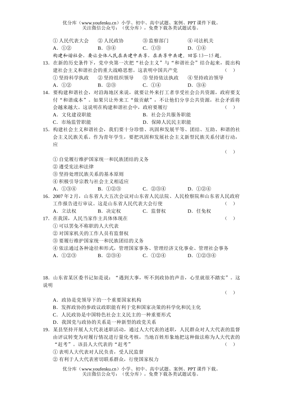 高中三年级政治第一学期12月月考试卷_第3页