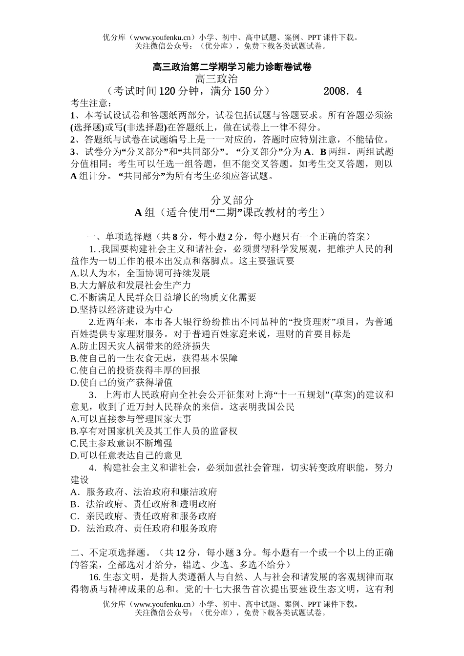 高中三年级政治第二学期能力诊断试卷_第1页