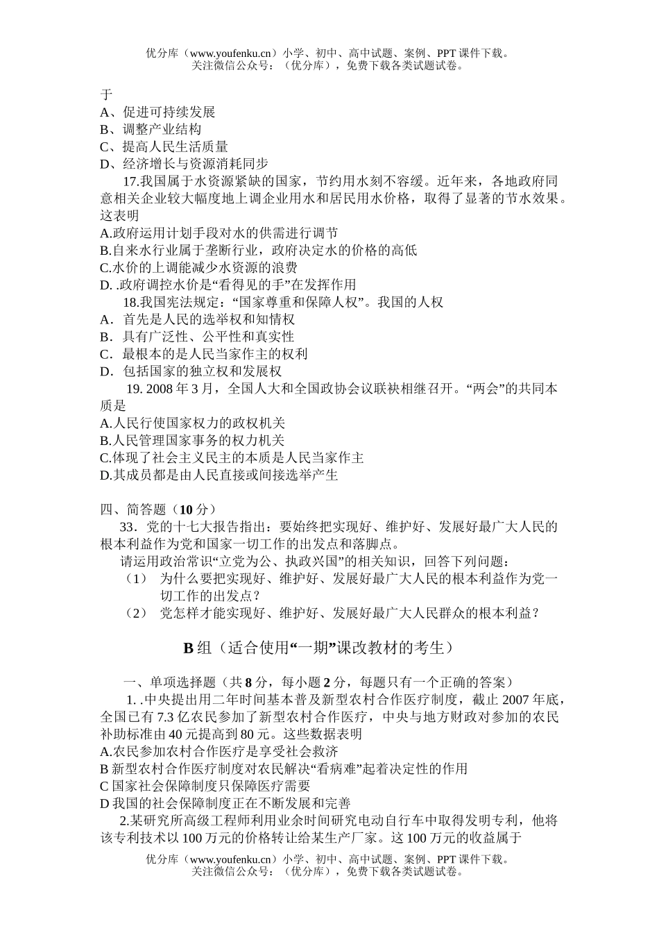 高中三年级政治第二学期能力诊断试卷_第2页