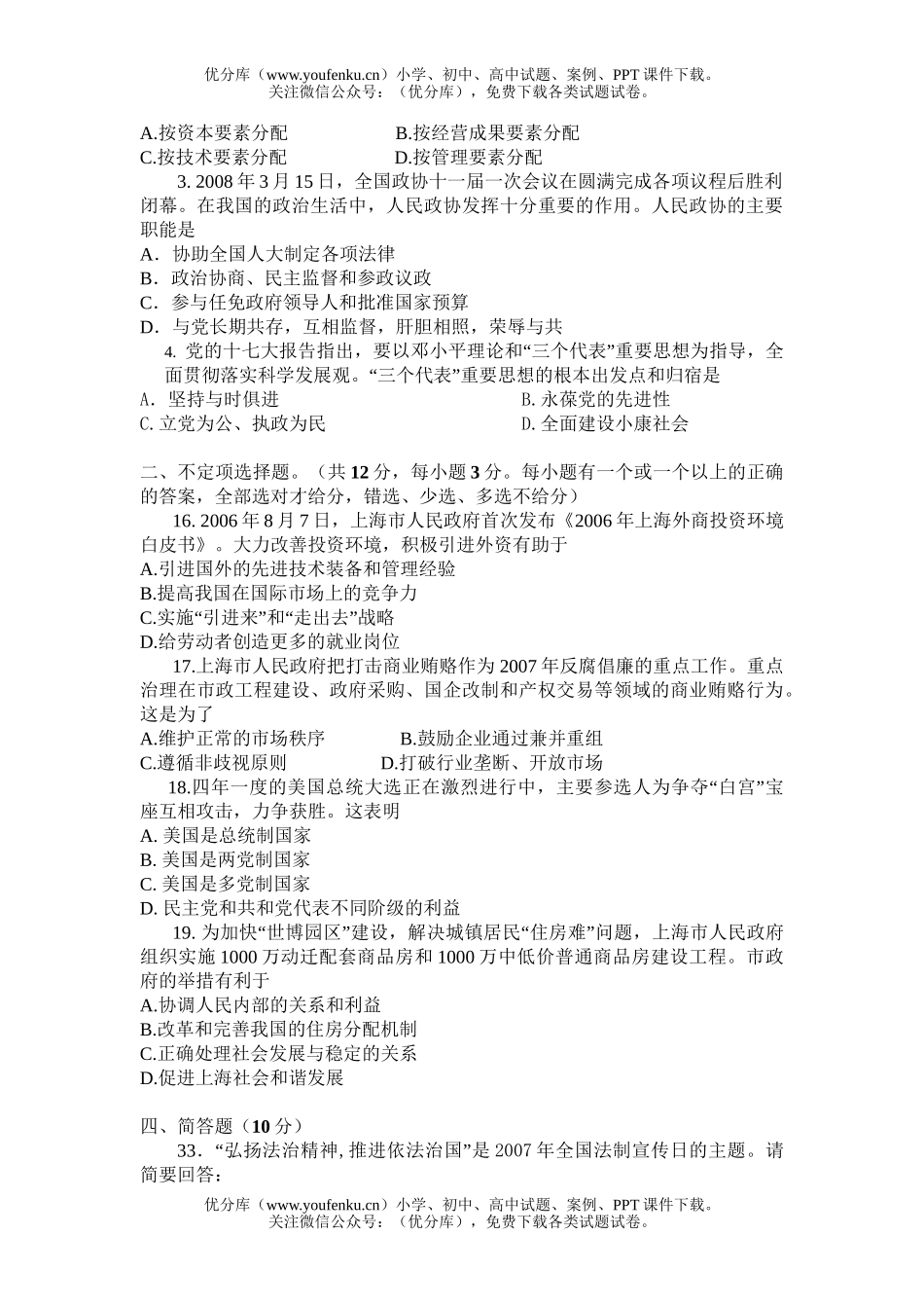 高中三年级政治第二学期能力诊断试卷_第3页