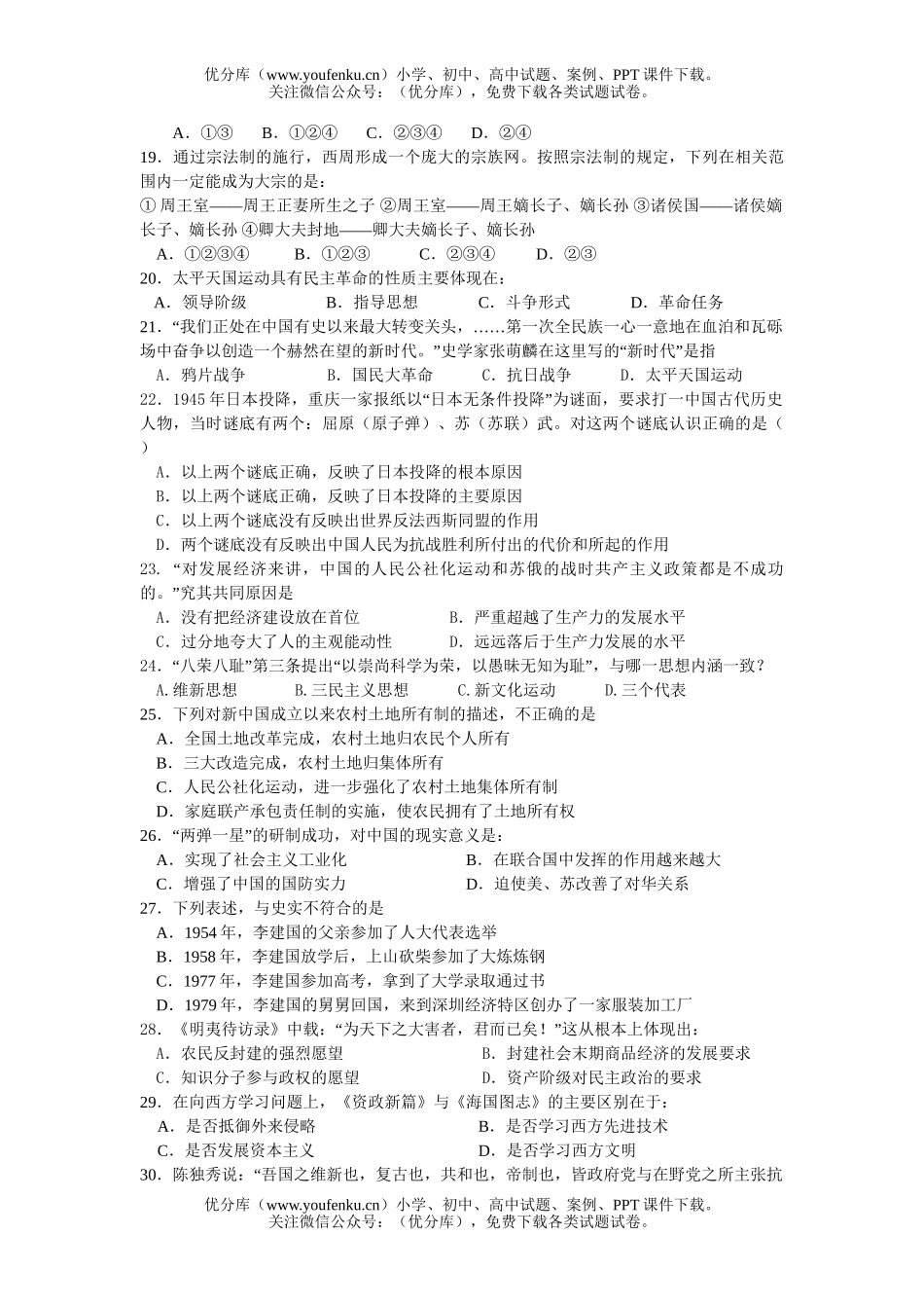 高中三年级政治文综上册11周测试卷_第3页