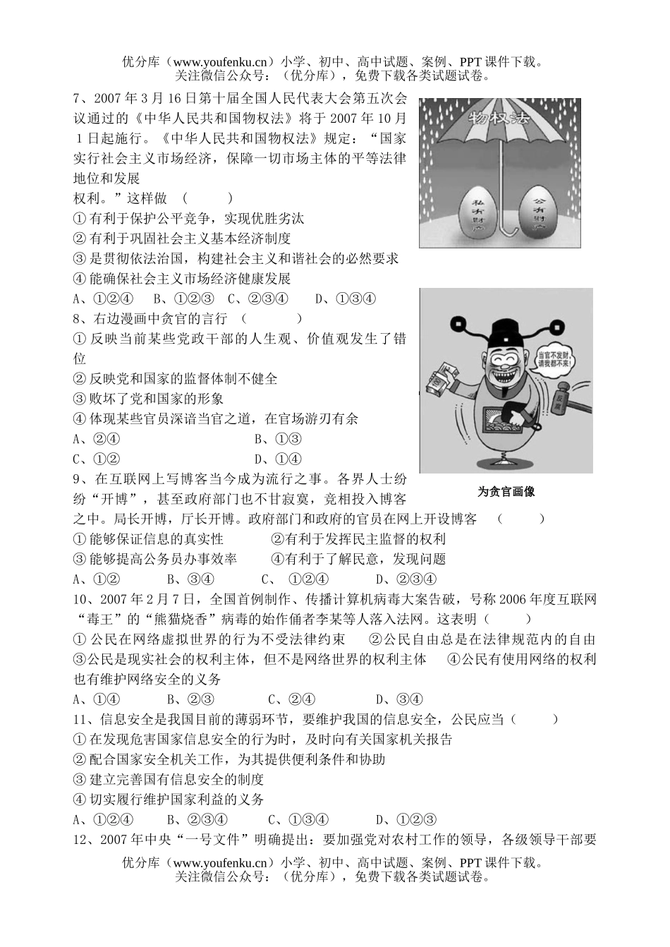 高中三年级政治文科常识全册测试卷_第2页