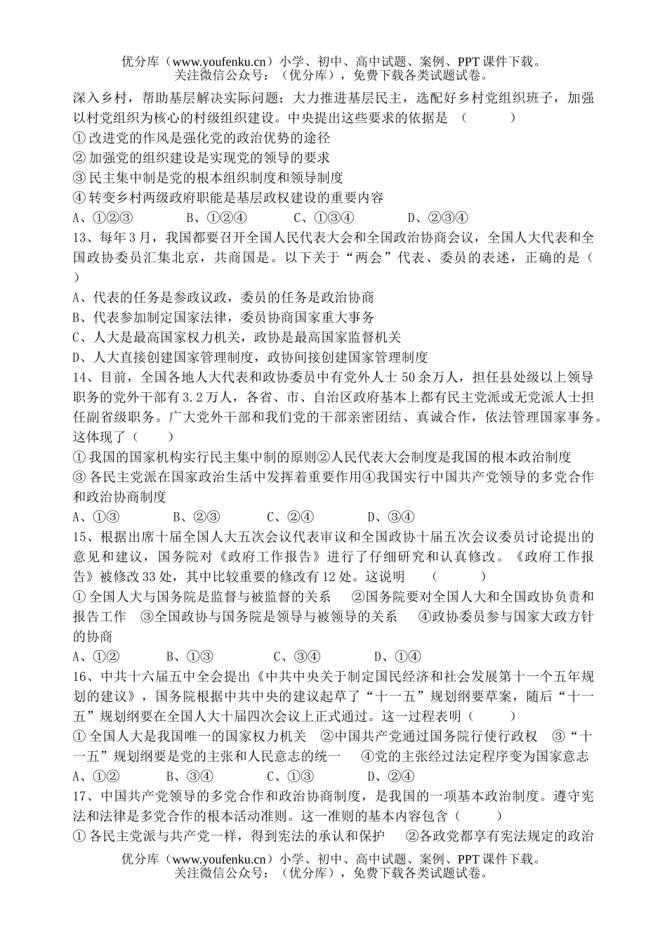 高中三年级政治文科常识全册测试卷_第3页