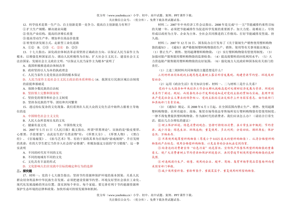 高中三年级政治08届考前限时练习8试卷_第2页