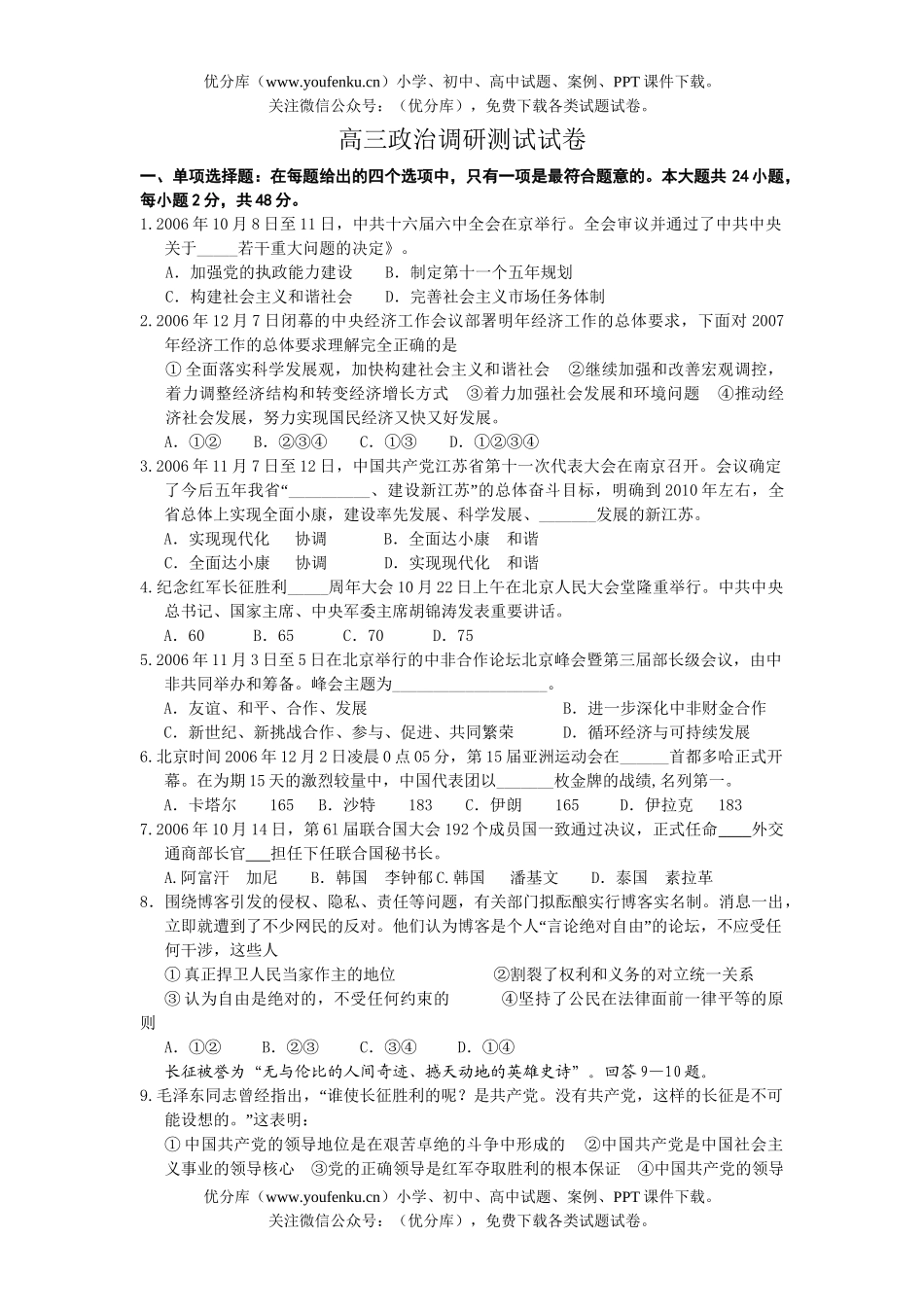 高中三年级政治调研测试卷_第1页