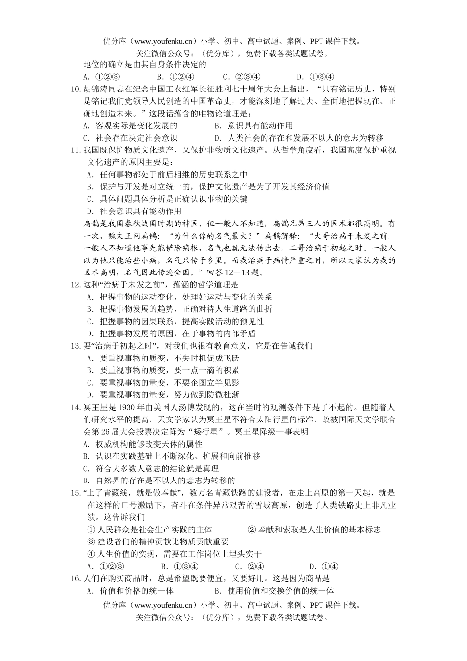 高中三年级政治调研测试卷_第2页