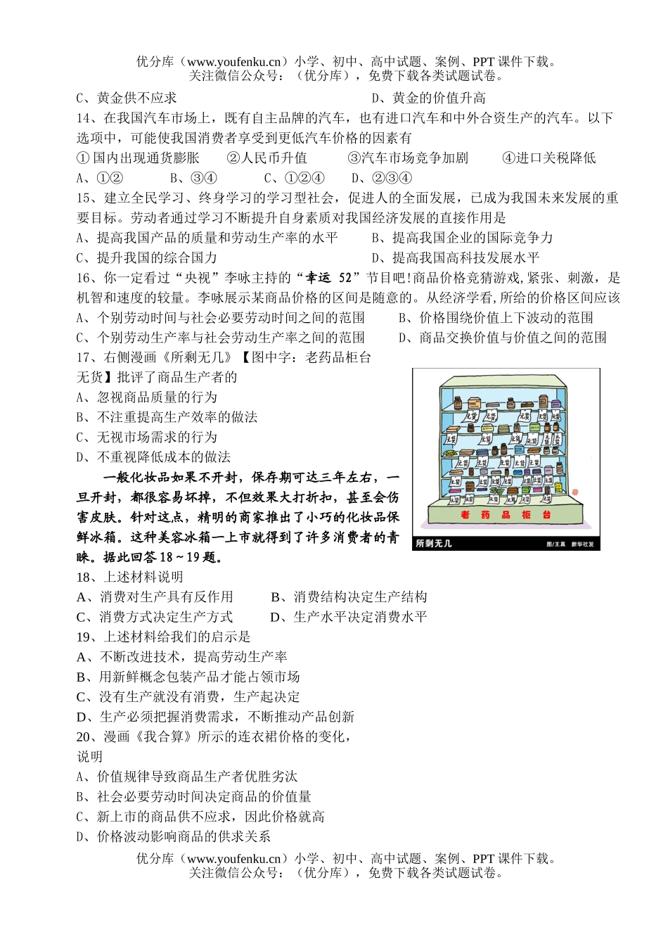 高中三年级政治第二学期期中考试卷_第3页