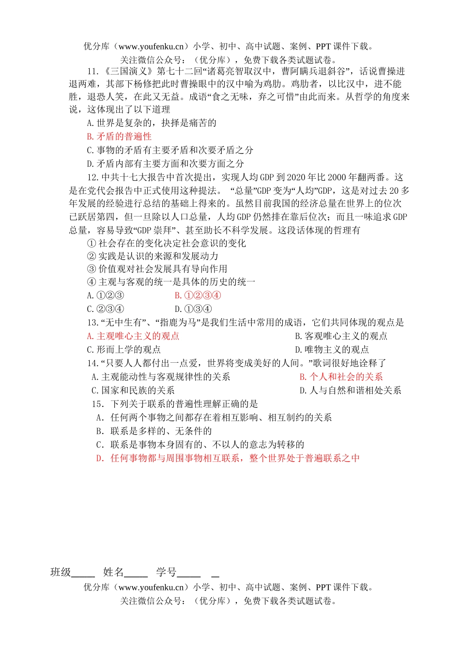 高中三年级政治08届考前限时练习4试卷_第3页