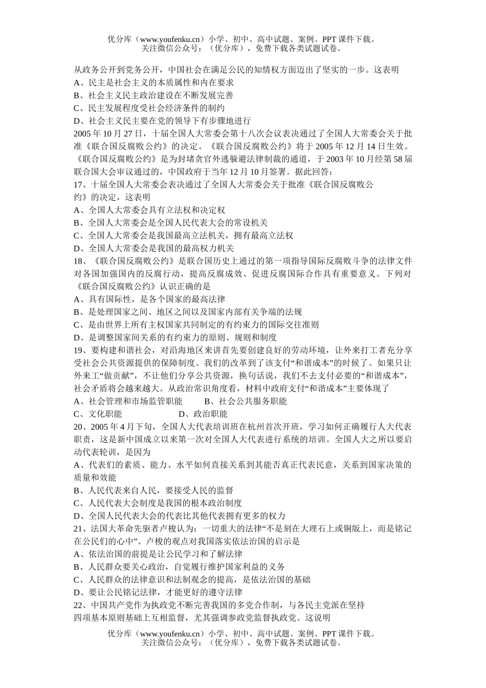 高中三年级政治第三次阶段测试卷_第2页