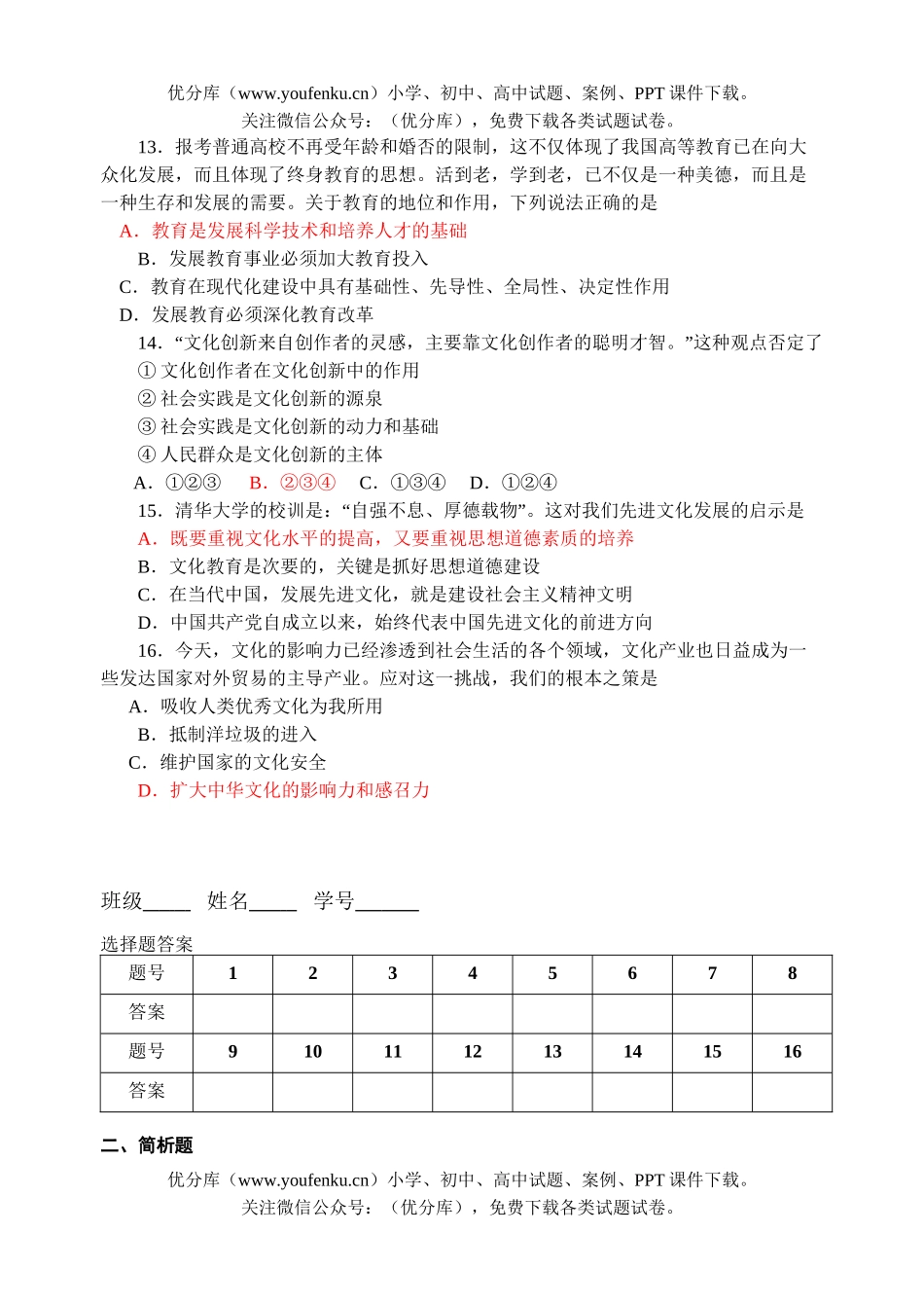高中三年级政治08届考前限时练习3试卷_第3页