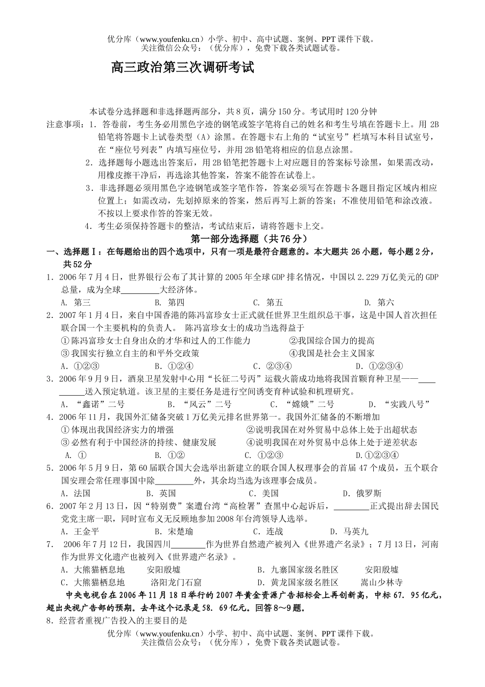 高中三年级政治第三次调研考试卷_第1页