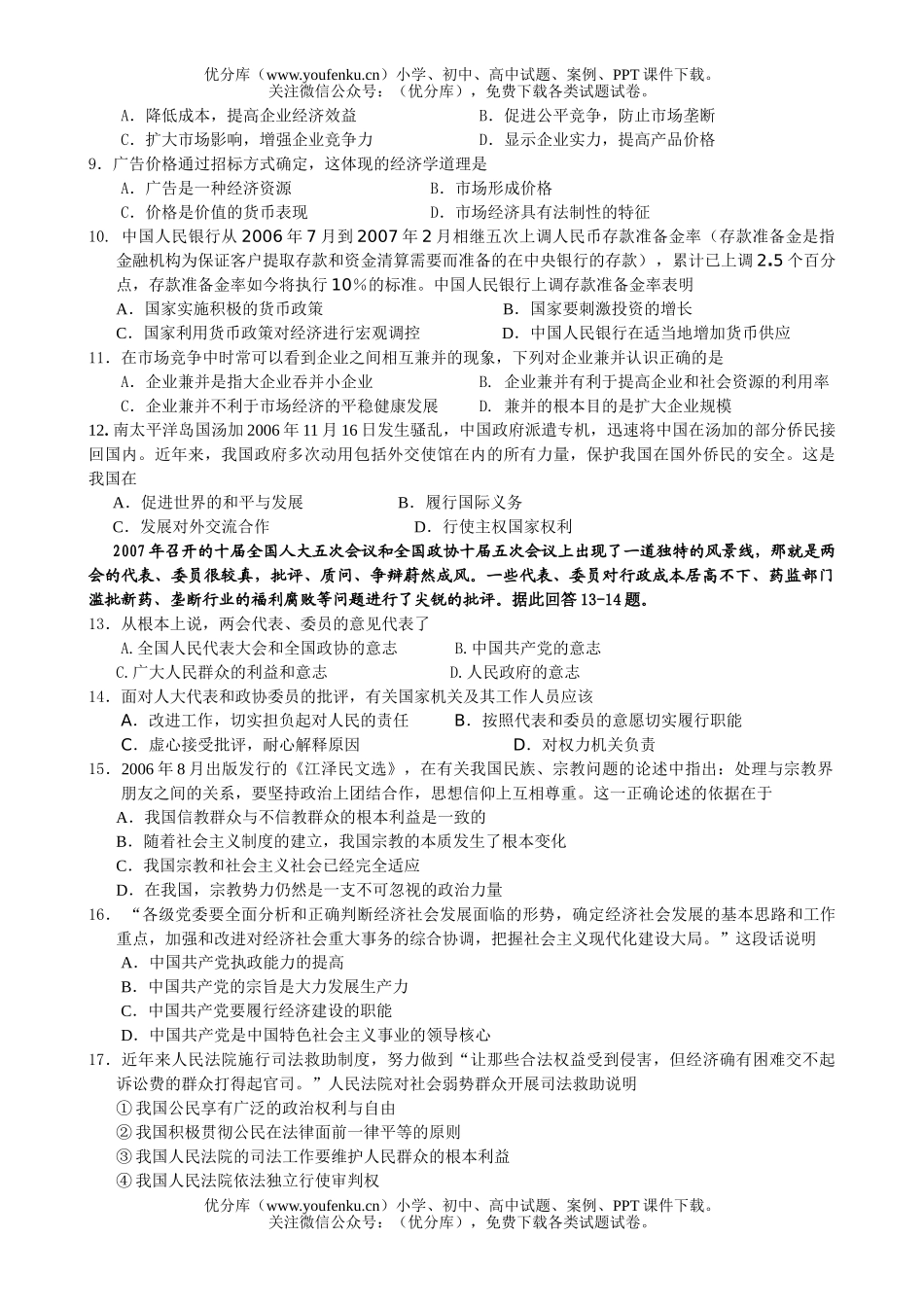 高中三年级政治第三次调研考试卷_第2页