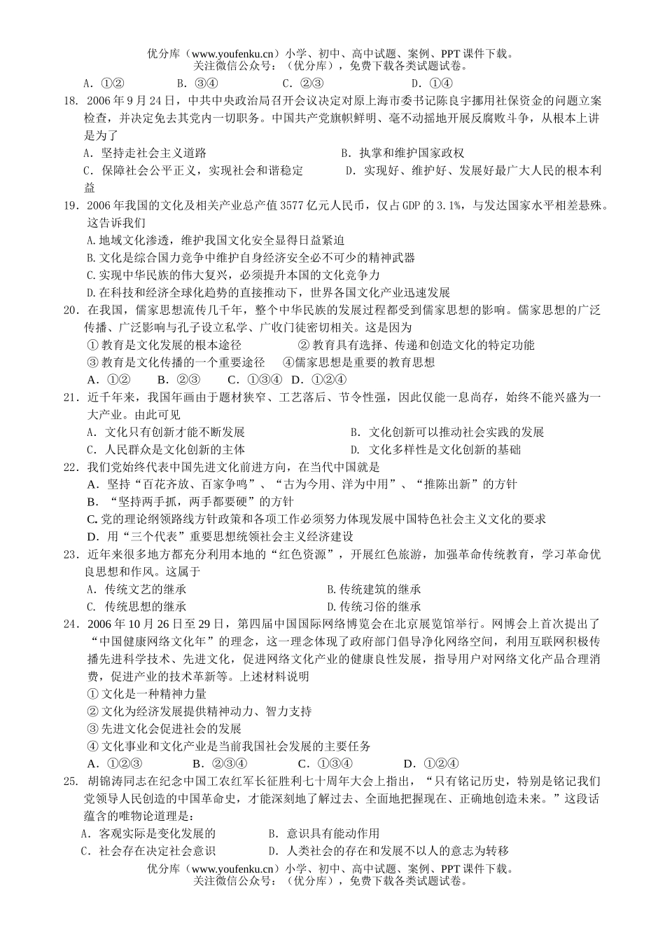 高中三年级政治第三次调研考试卷_第3页