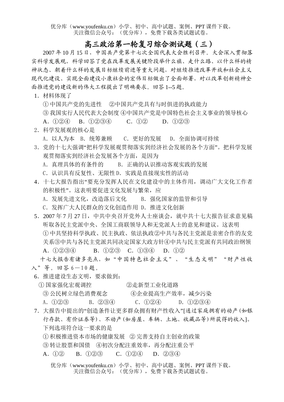 高中三年级政治第一轮复习综合测试卷_第1页