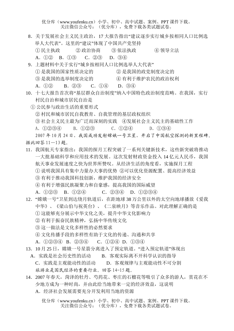 高中三年级政治第一轮复习综合测试卷_第2页