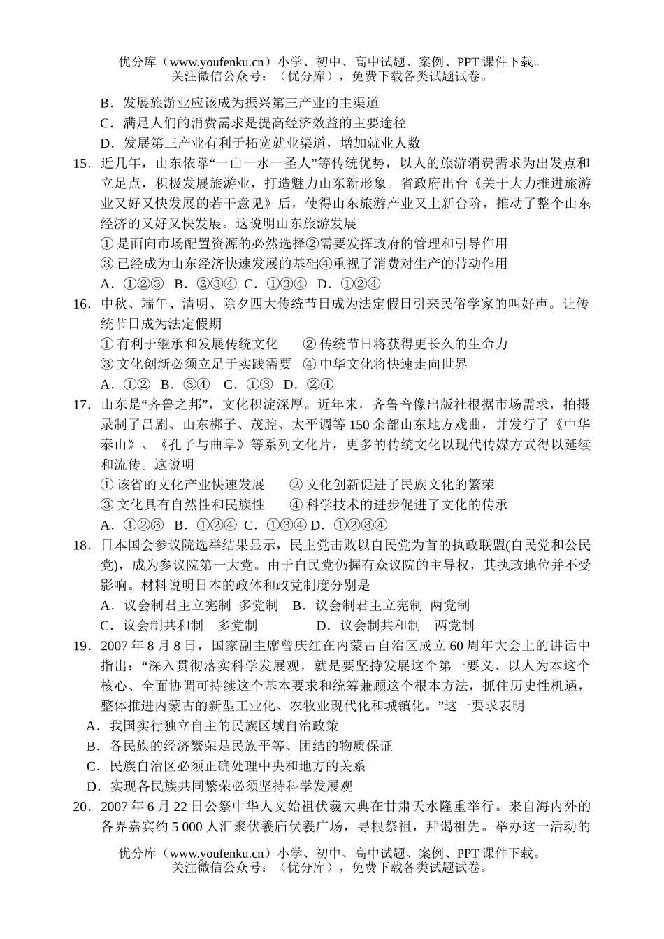 高中三年级政治第一轮复习综合测试卷_第3页