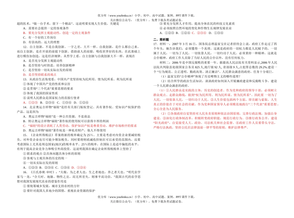 高中三年级政治08届考前限时练习10试卷_第2页