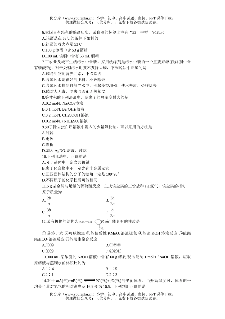 高中三年级生物MAM高考理综仿真(三)试卷_第2页