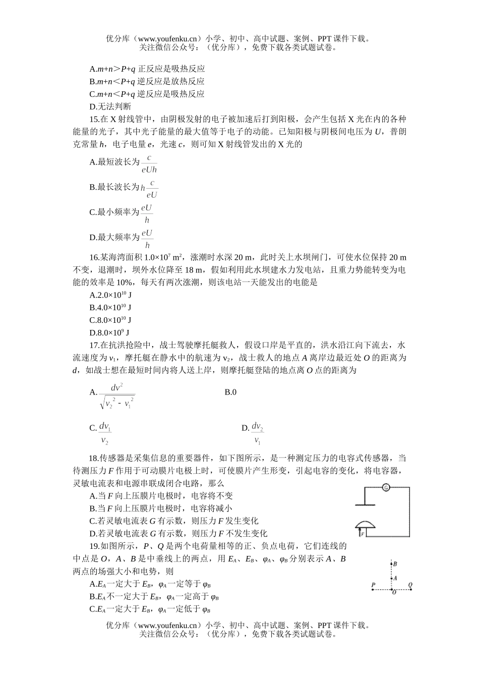 高中三年级生物MAM高考理综仿真(三)试卷_第3页