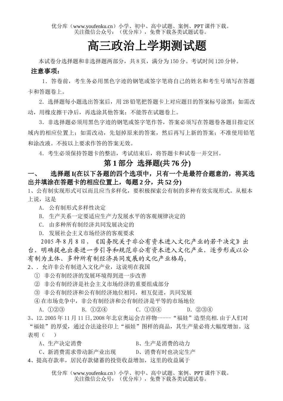 高中三年级政治008届上学期测试卷_第1页