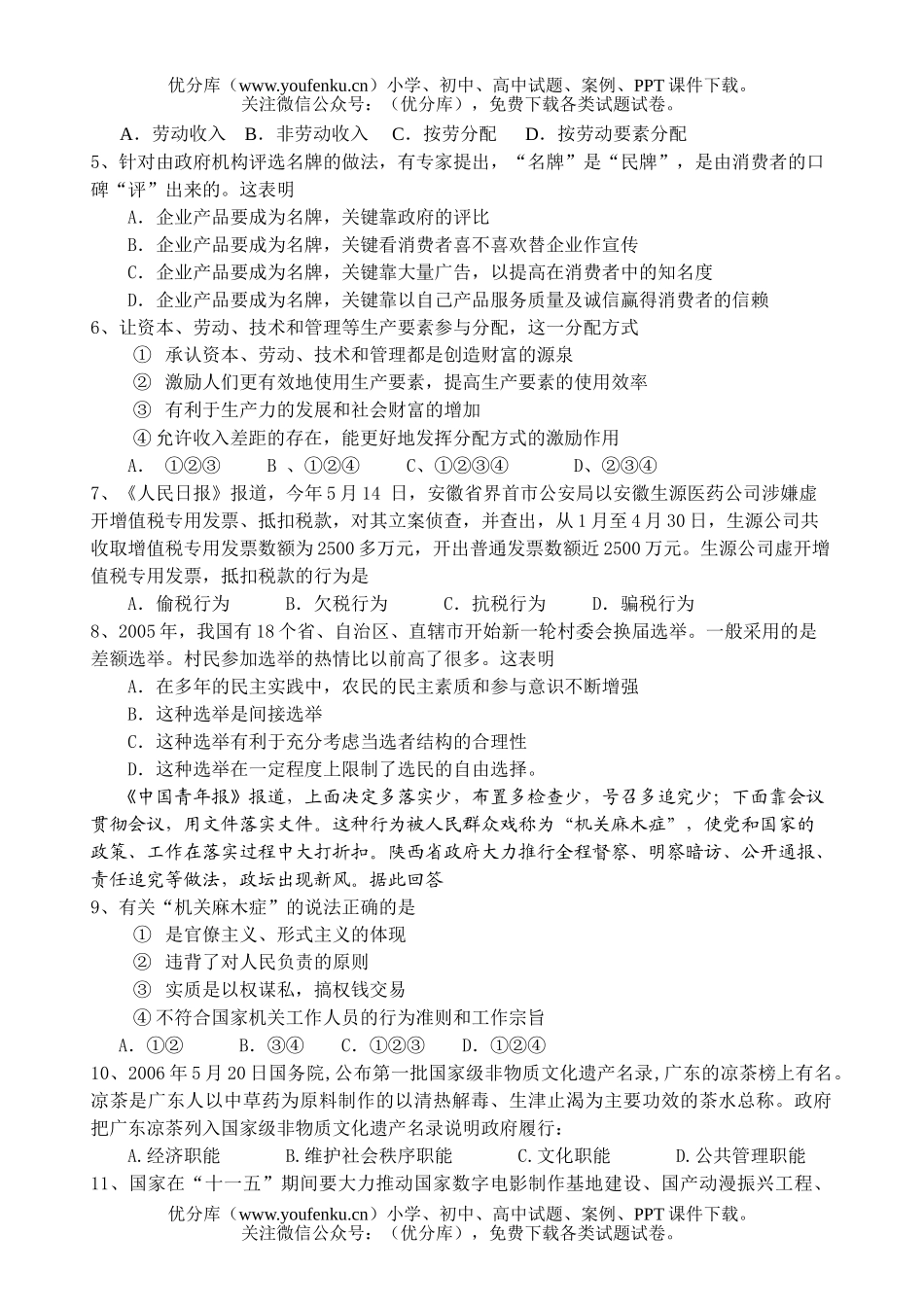 高中三年级政治008届上学期测试卷_第2页
