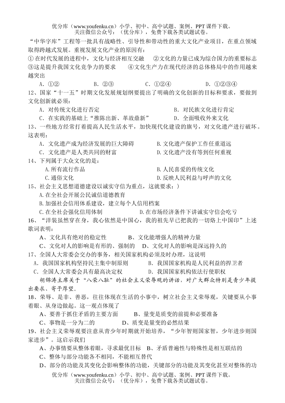 高中三年级政治008届上学期测试卷_第3页