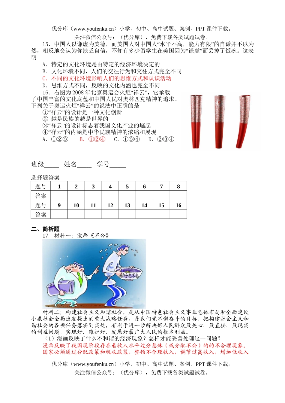 高中三年级政治08届考前限时练习1试卷_第3页