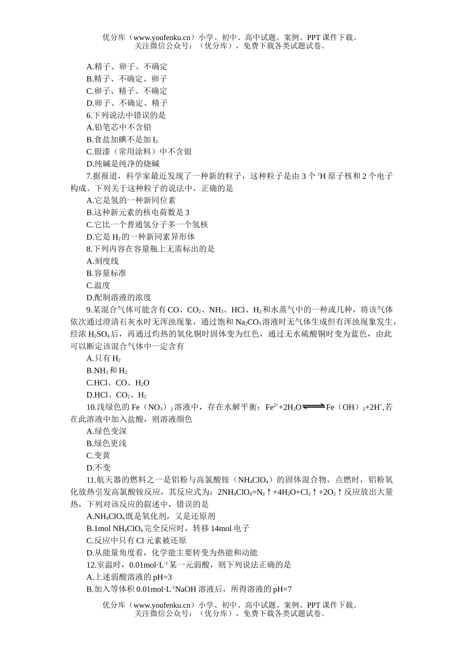 高中三年级生物MAM高考理综仿真(四)试卷_第2页