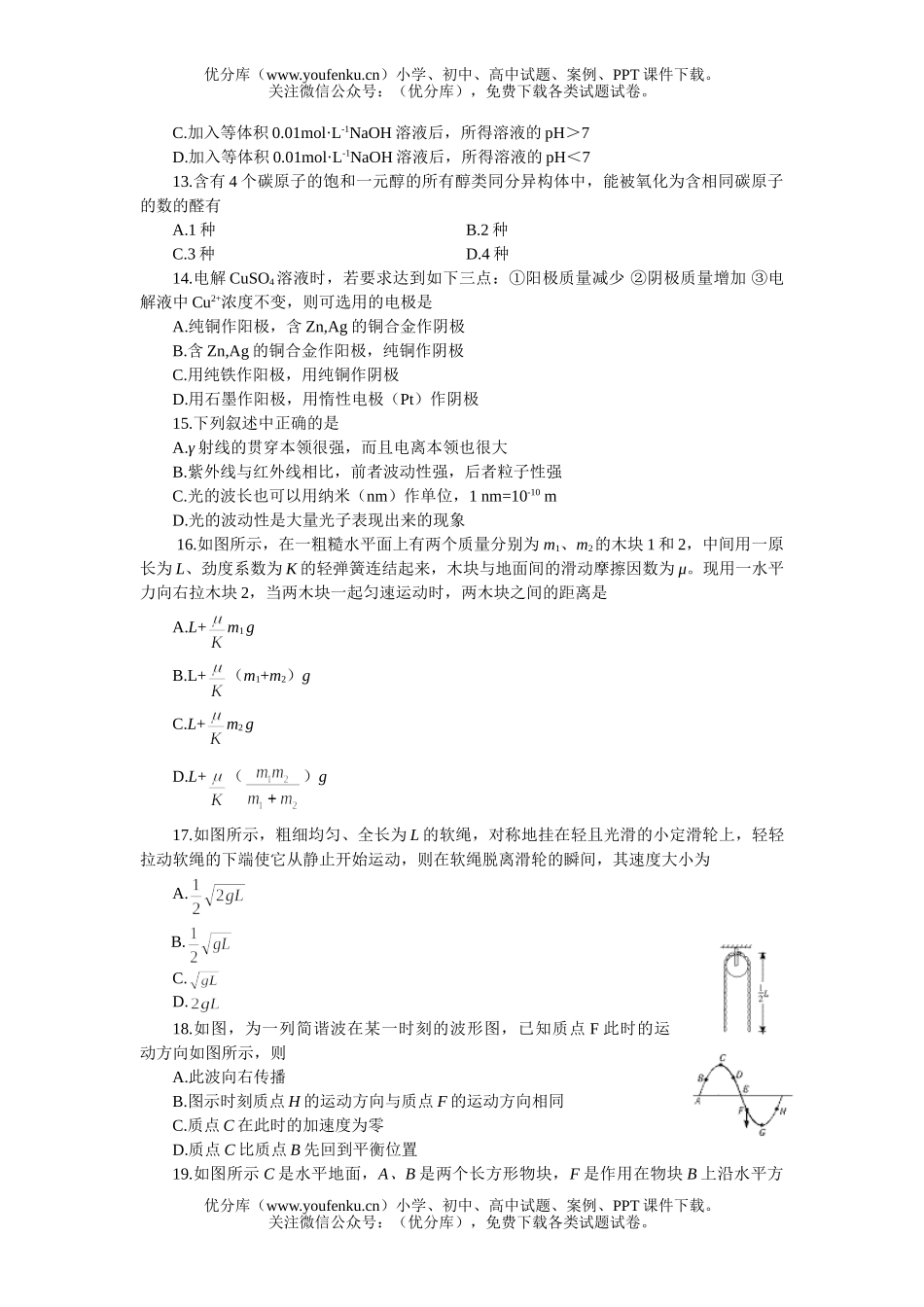 高中三年级生物MAM高考理综仿真(四)试卷_第3页