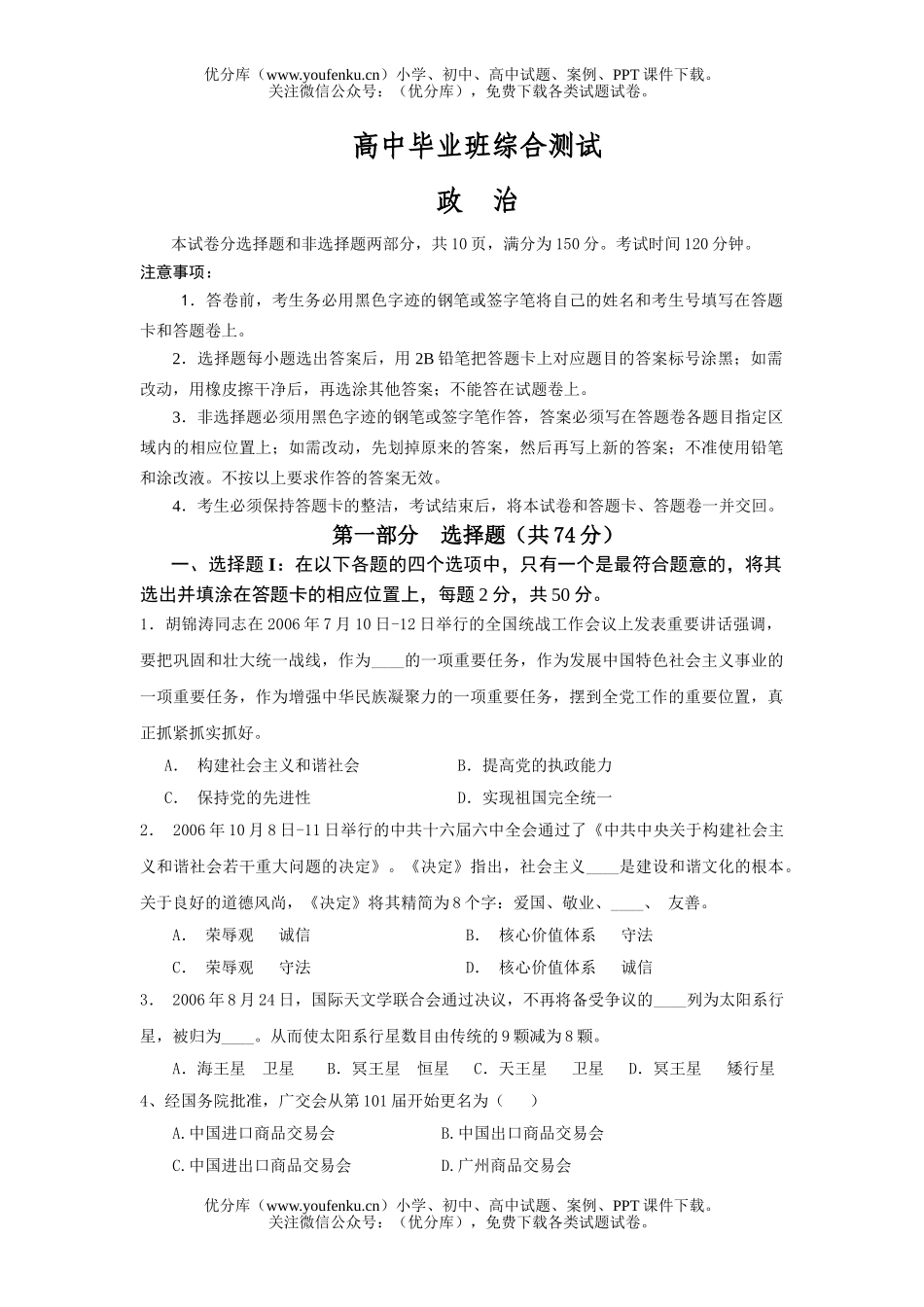 高中三年级政治毕业班综合测试卷_第1页