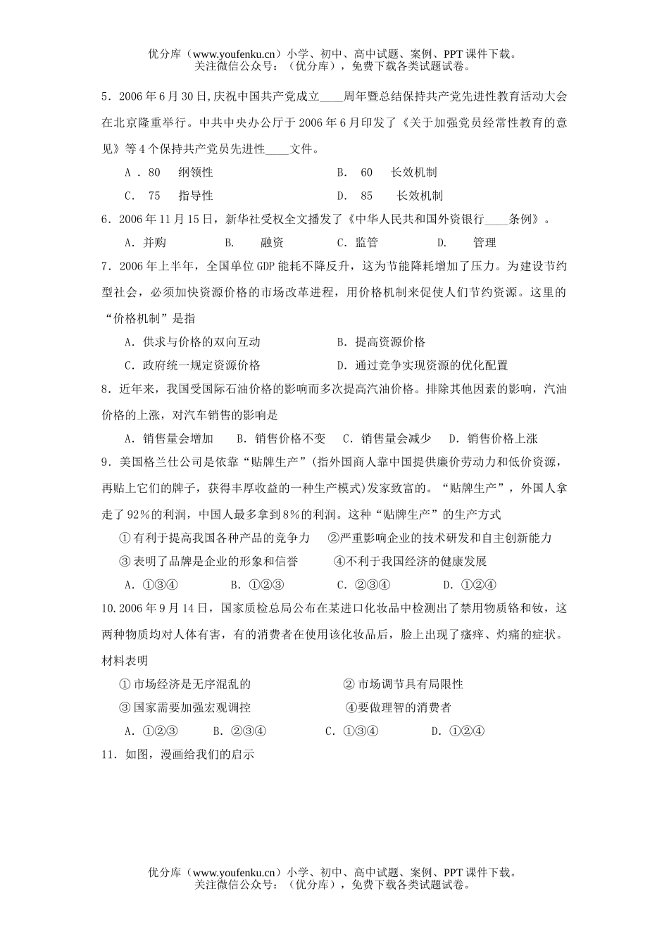 高中三年级政治毕业班综合测试卷_第2页