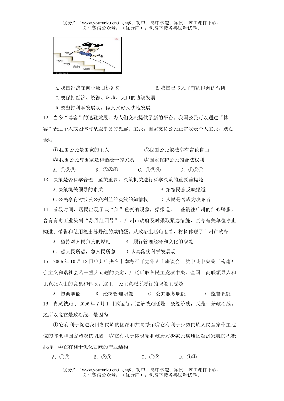 高中三年级政治毕业班综合测试卷_第3页