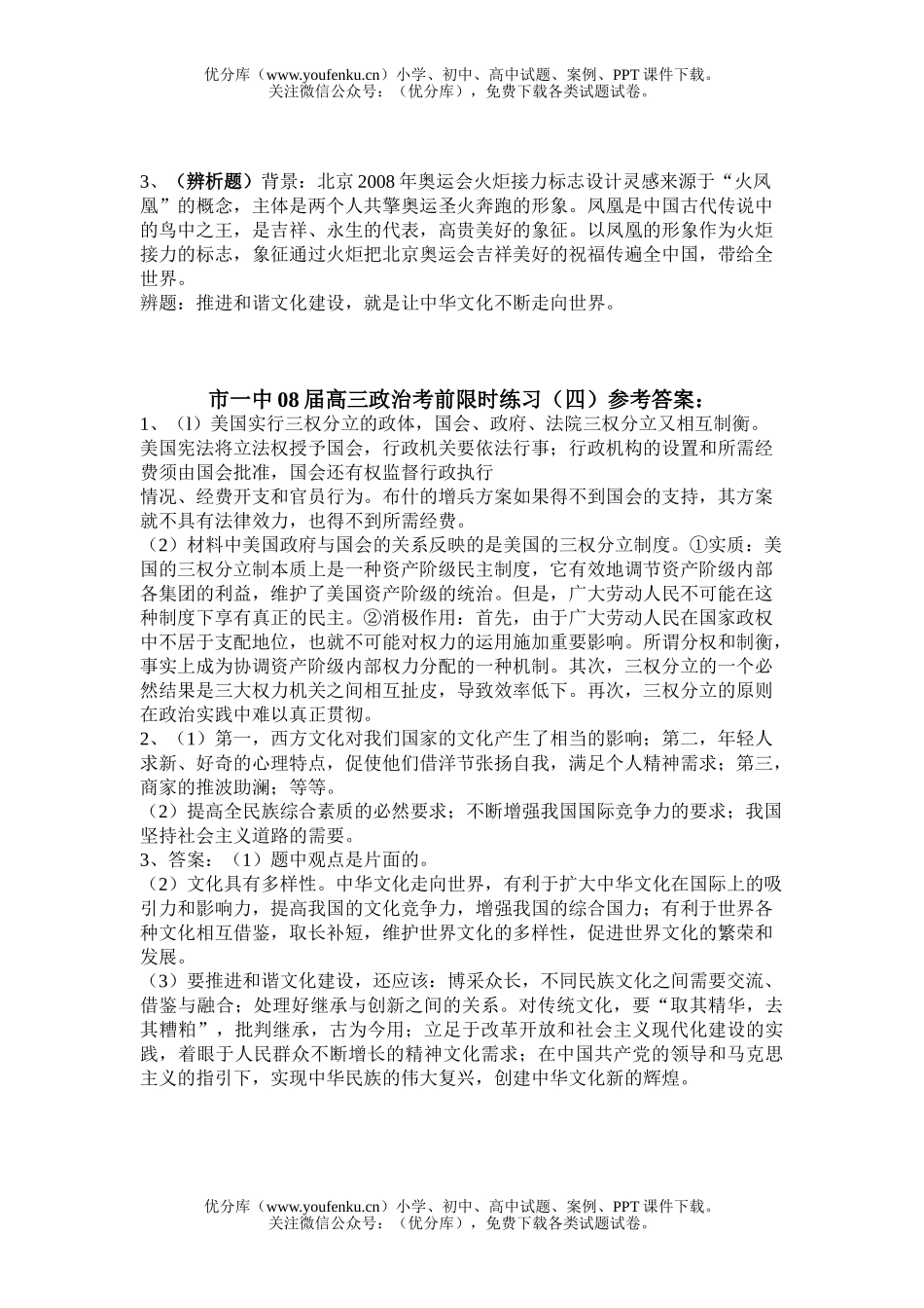 高中三年级政治08届考前限时练习试卷_第2页
