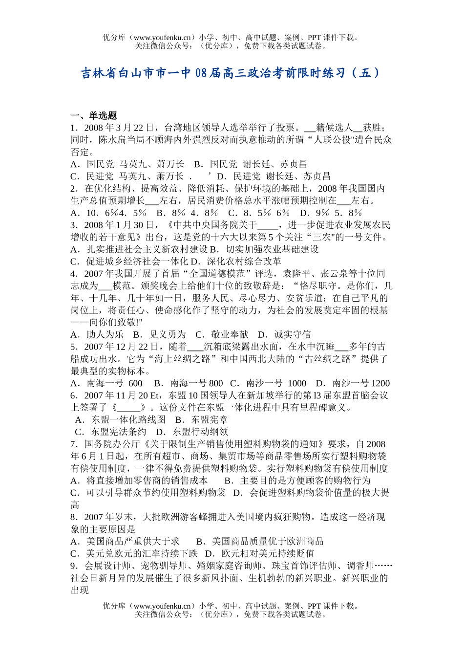 高中三年级政治08届考前限时练习试卷_第3页
