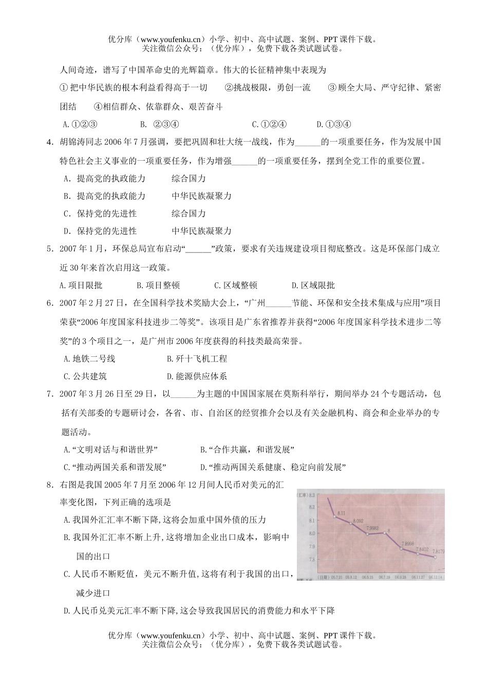 高中三年级政治毕业班综合测试卷_第1页
