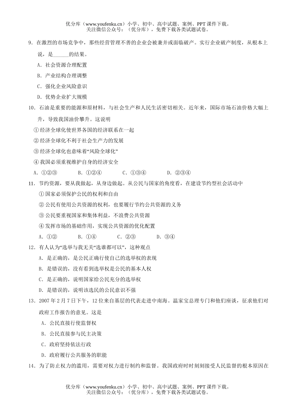 高中三年级政治毕业班综合测试卷_第2页