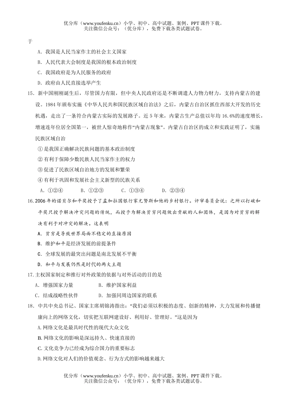 高中三年级政治毕业班综合测试卷_第3页