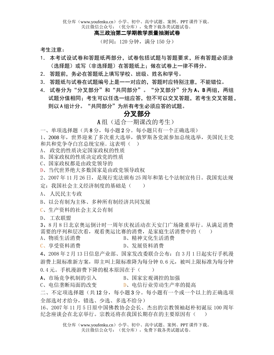 高中三年级政治第二学期教学质量抽测试卷_第1页