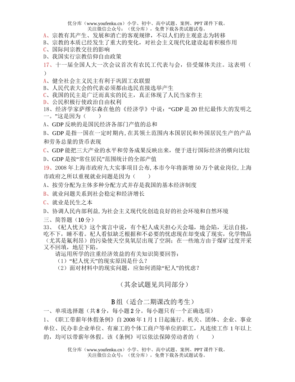高中三年级政治第二学期教学质量抽测试卷_第2页