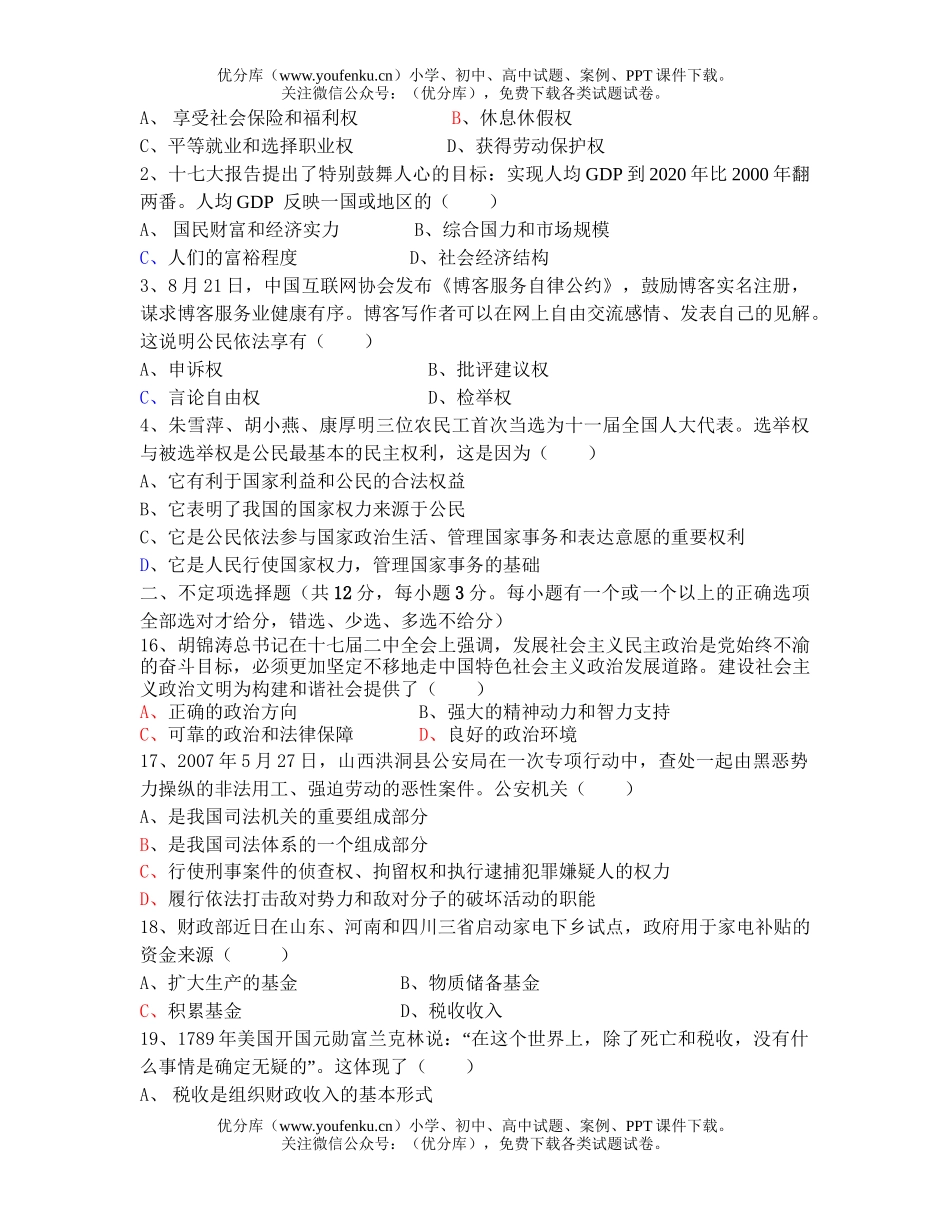 高中三年级政治第二学期教学质量抽测试卷_第3页