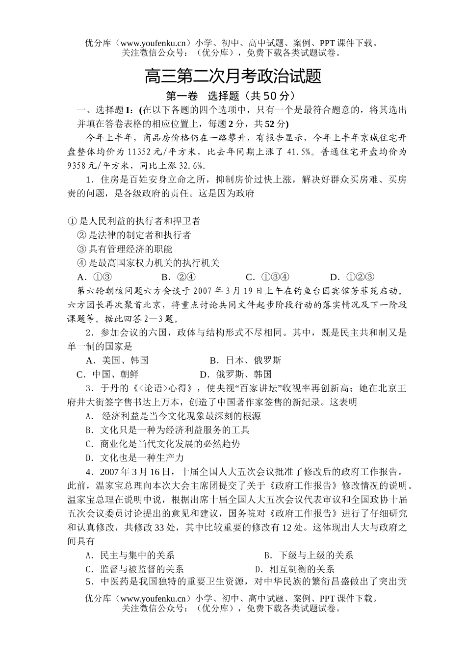 高中三年级政治第二次月考试卷_第1页