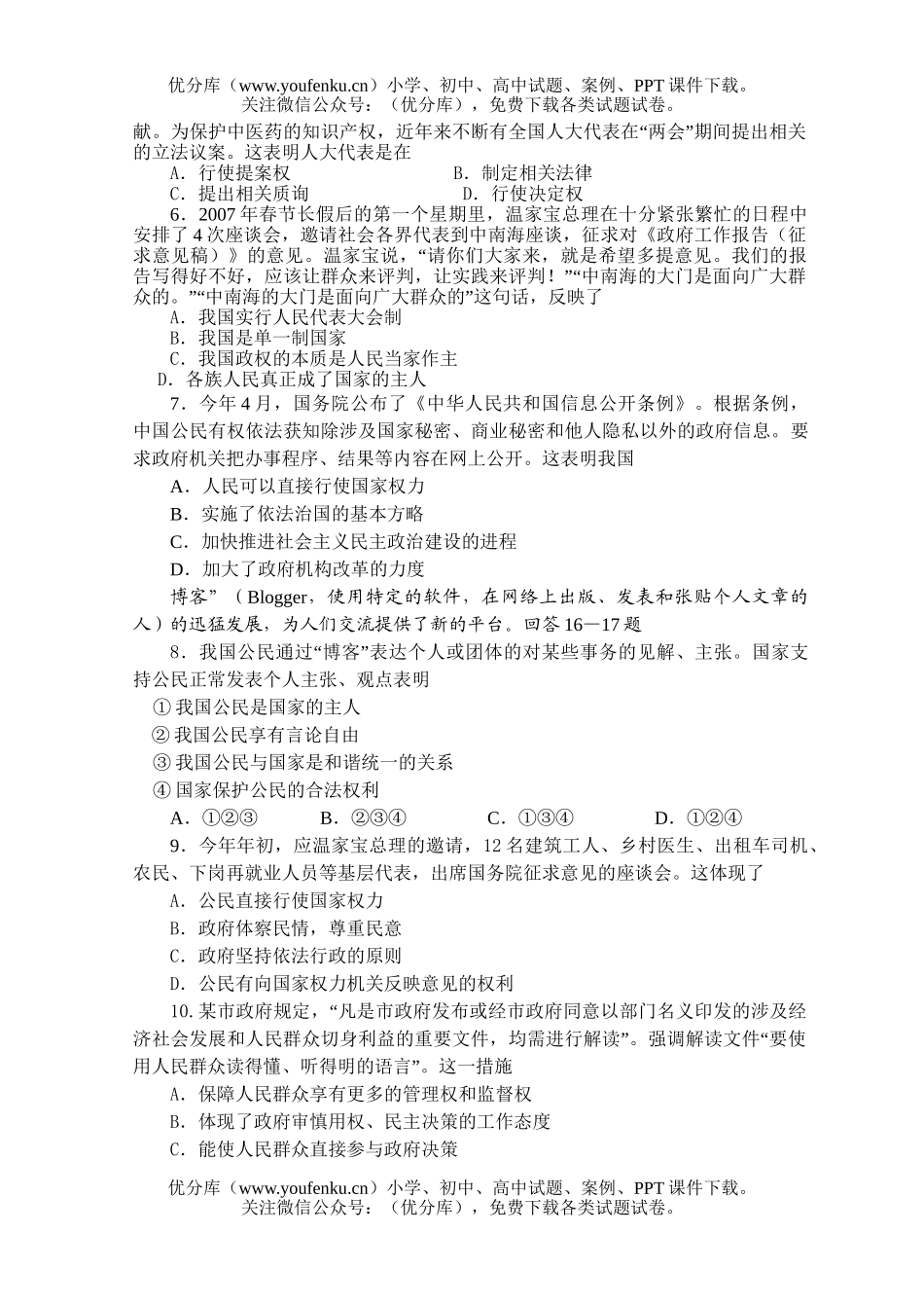 高中三年级政治第二次月考试卷_第2页