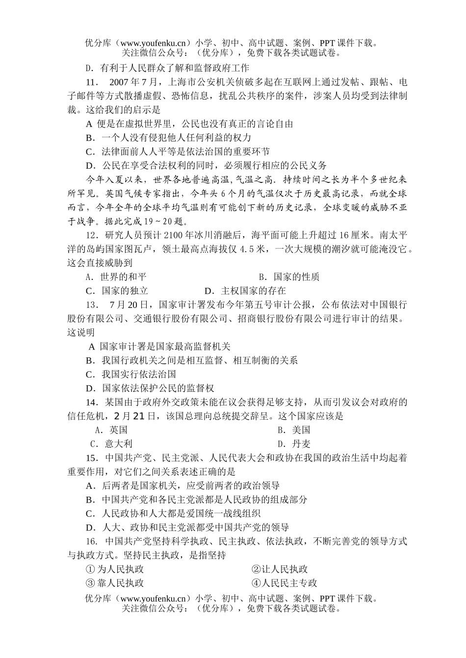 高中三年级政治第二次月考试卷_第3页