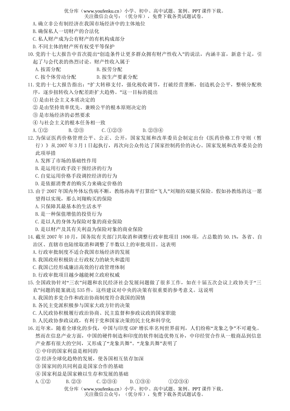 高中三年级政治第三次质检考试卷_第2页
