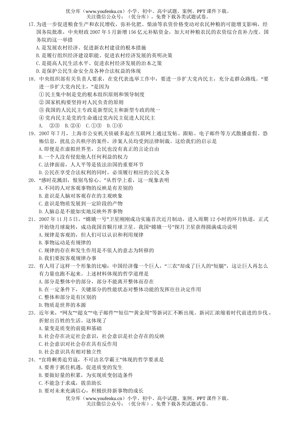高中三年级政治第三次质检考试卷_第3页