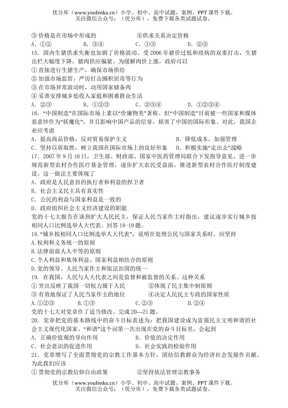 高中三年级政治第三次模拟考试卷_第2页