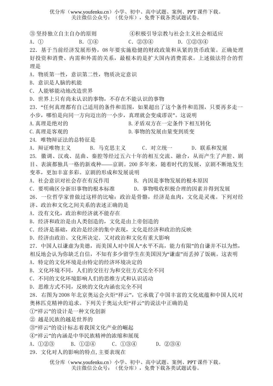 高中三年级政治第三次模拟考试卷_第3页